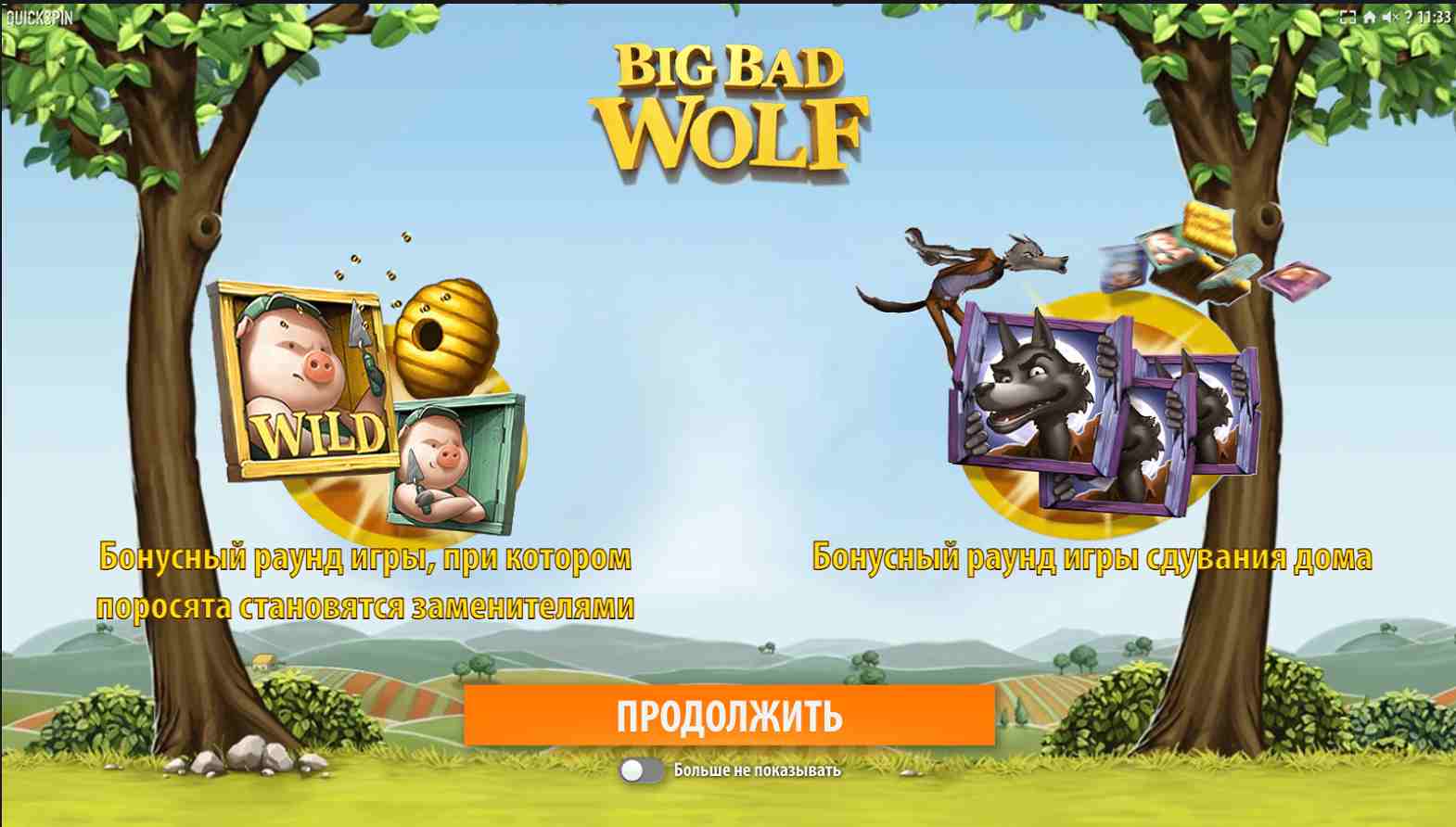 Бонусна гра Big Bad Wolf